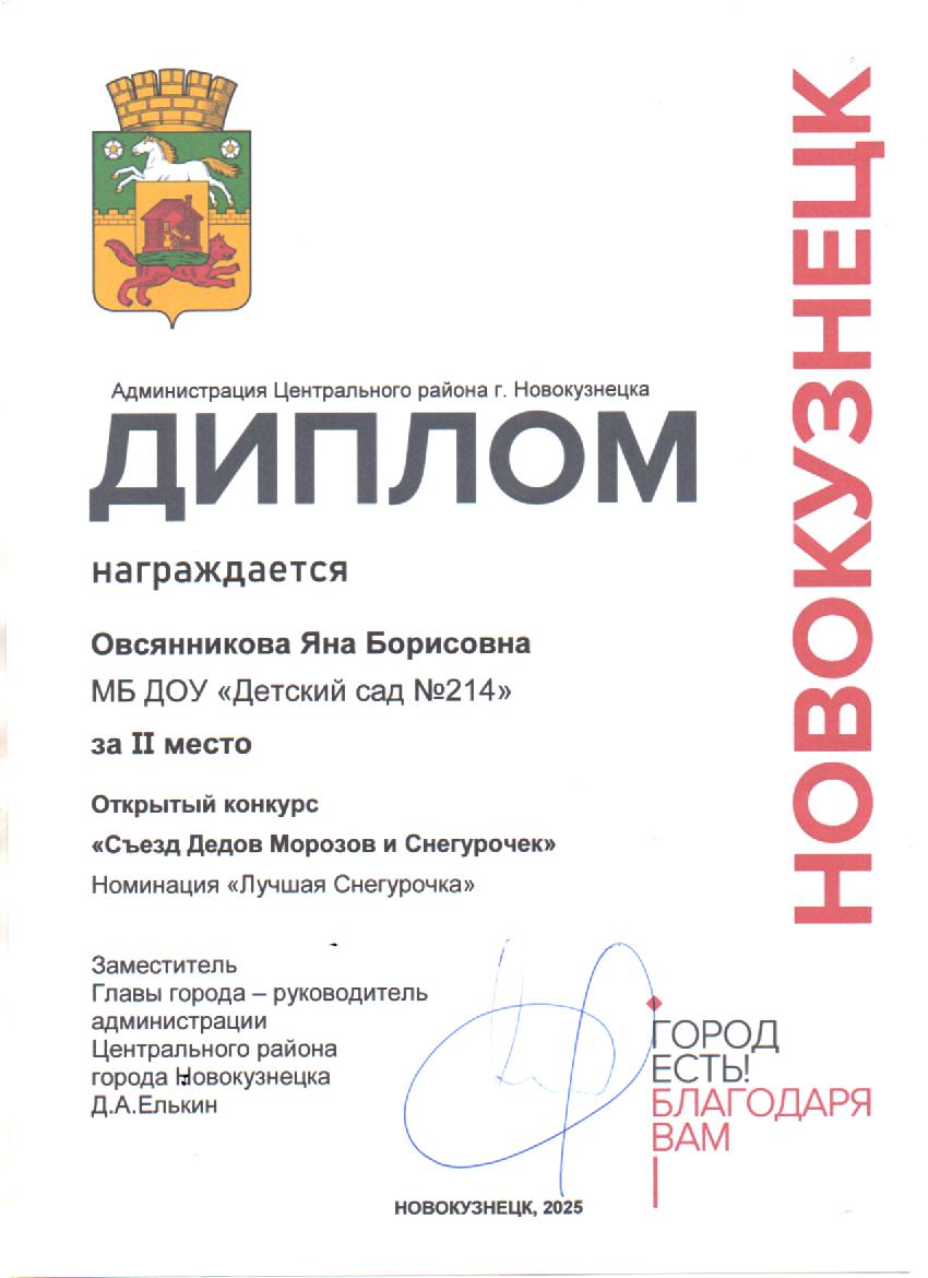скан диплом Яна.jpeg